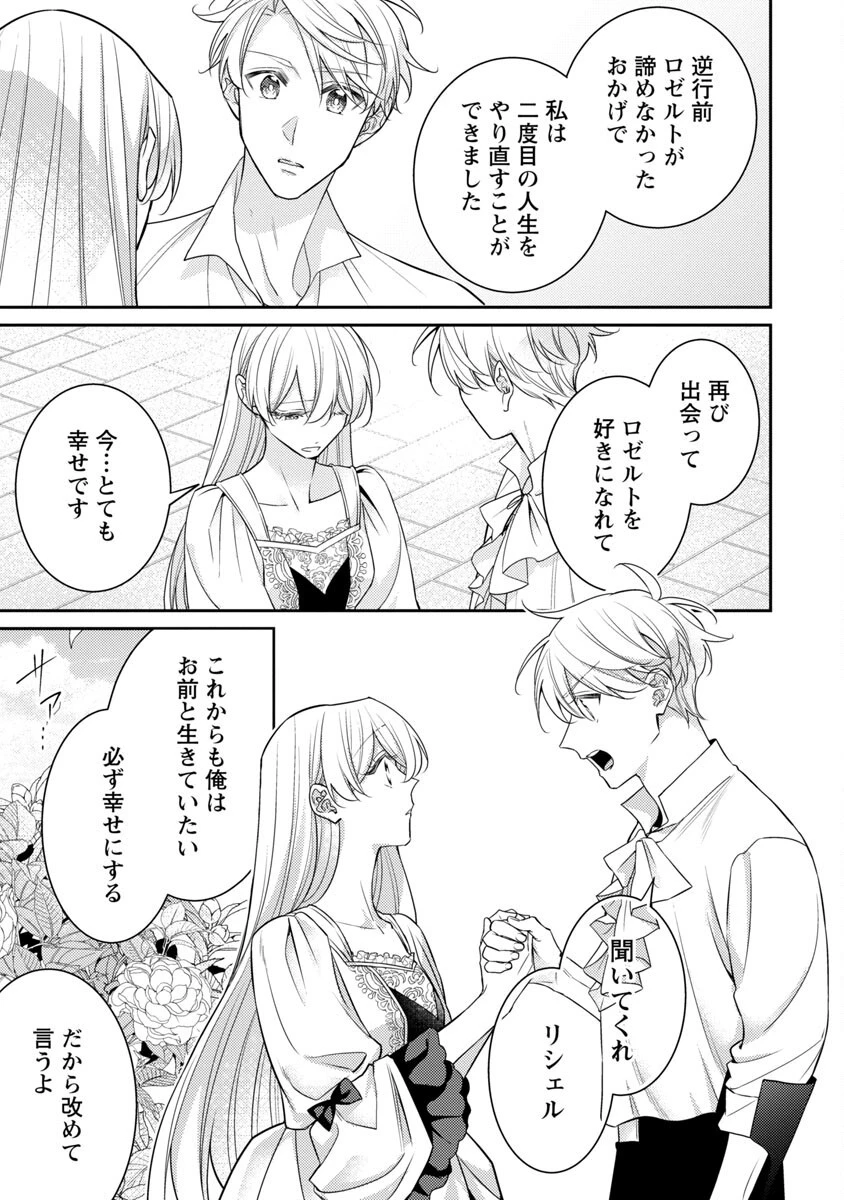 偽聖女と虐げられた公爵令嬢は二度目の人生は復讐に生きる 第15話 - 45