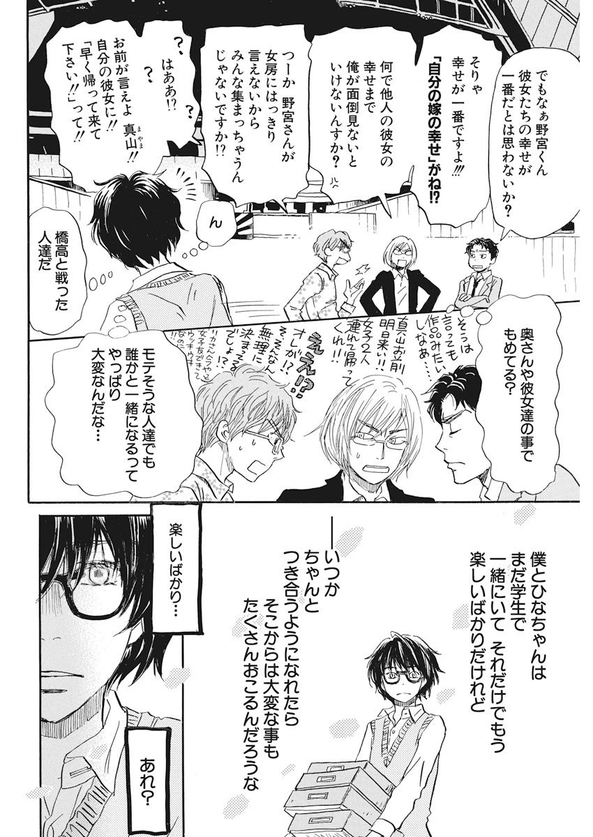 3月のライオン 第152話 - 8