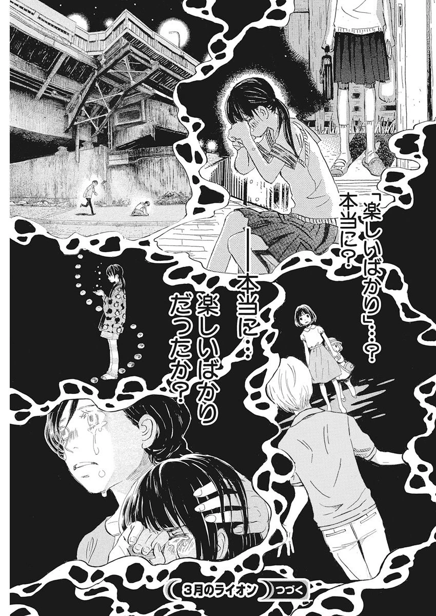 3月のライオン 第152話 - 9