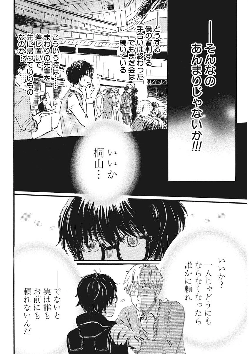 3月のライオン 第153話 - 2