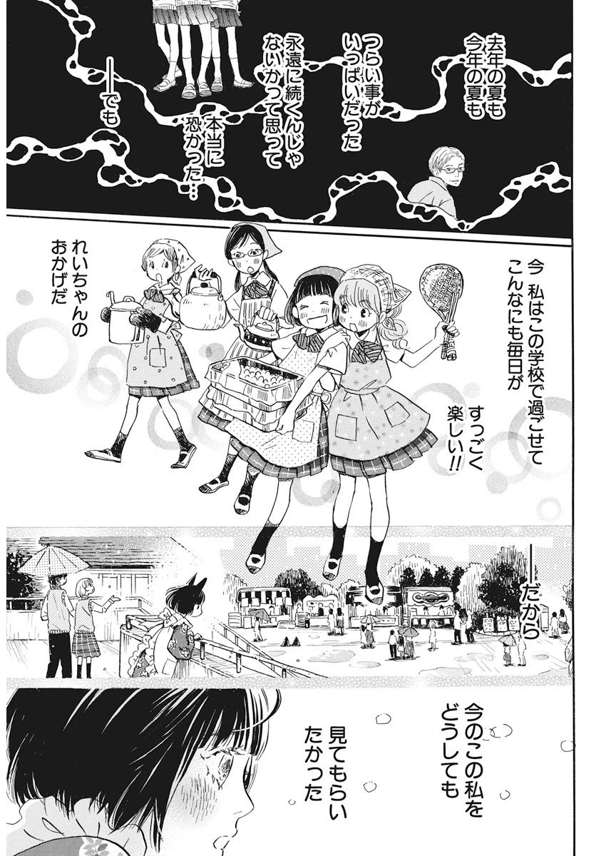 3月のライオン 第153話 - 9