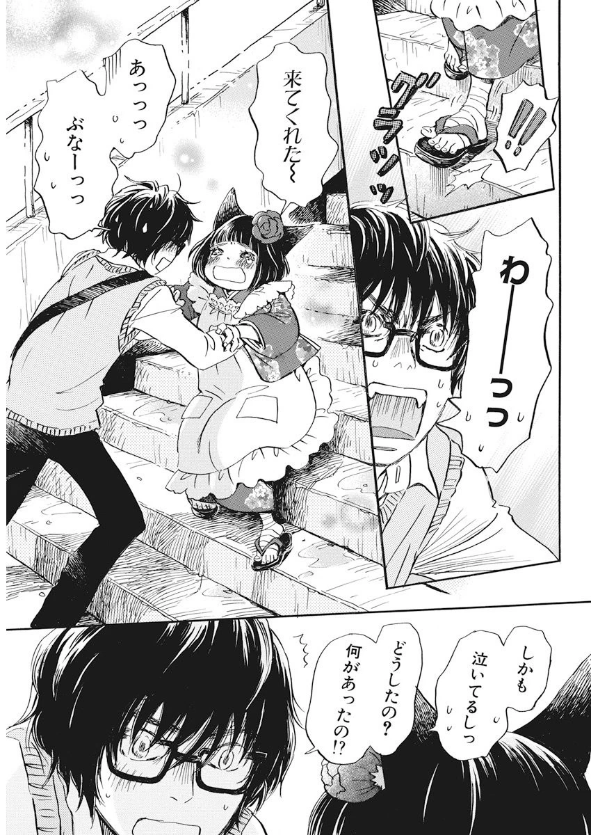 3月のライオン 第153話 - 11