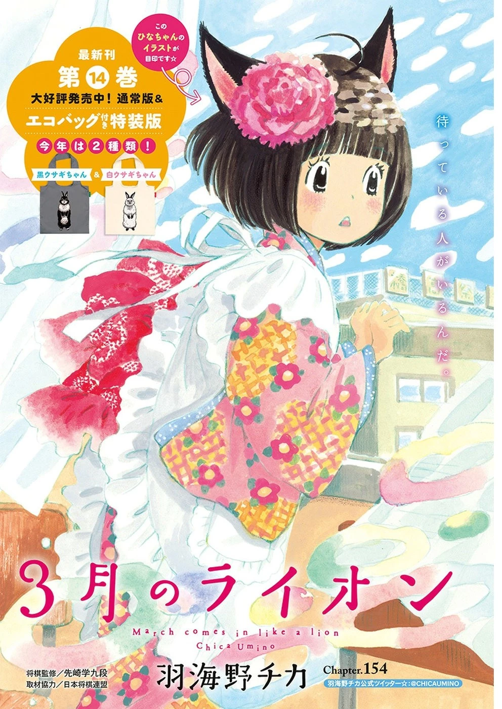 3月のライオン 第154話 - 1