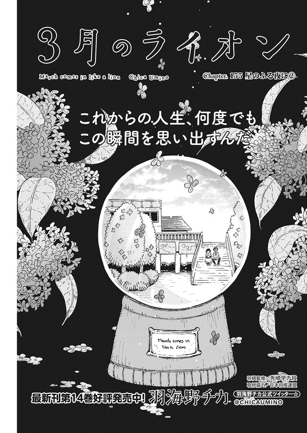 3月のライオン 第155話 - 1