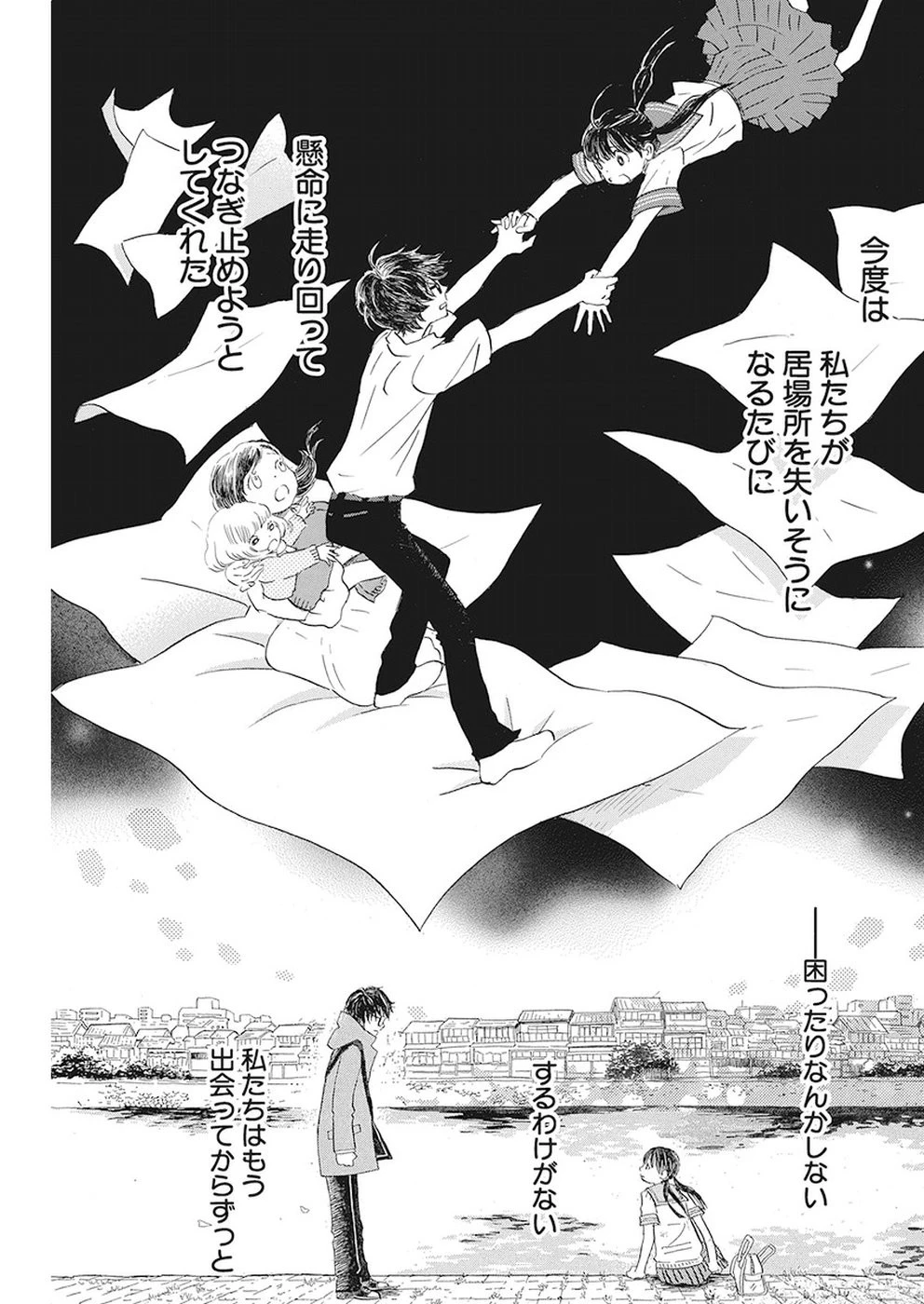 3月のライオン 第155話 - 7