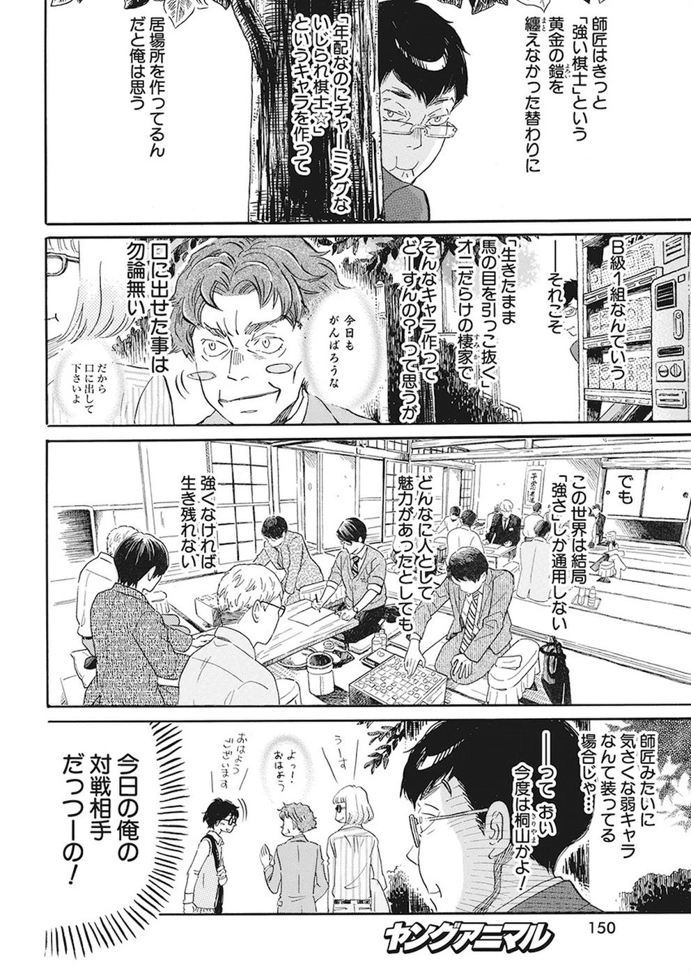 3月のライオン 第156話 - 8