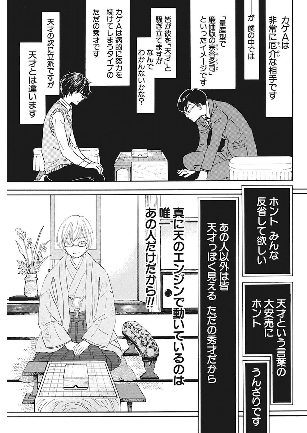 3月のライオン 第157話 - 7