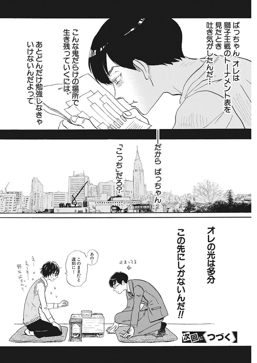 3月のライオン 第157話 - 10