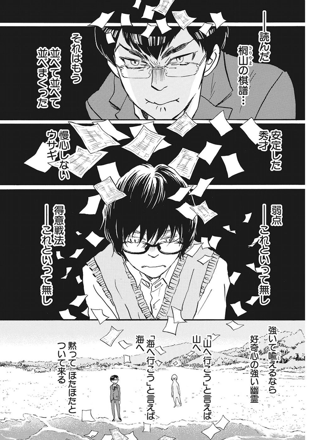 3月のライオン 第158話 - 2