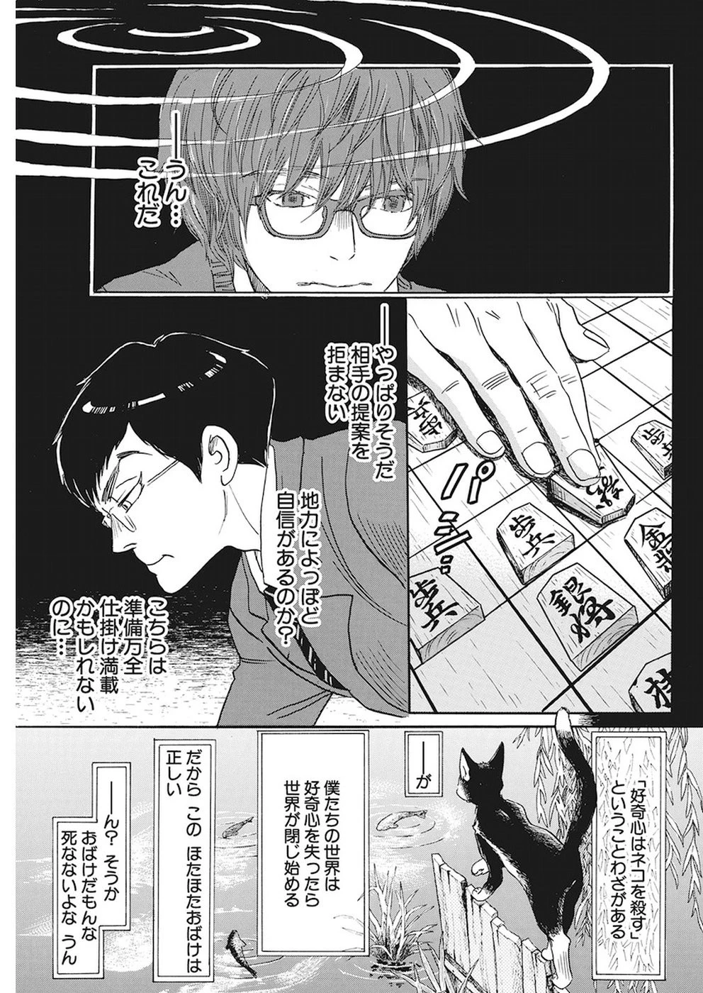 3月のライオン 第158話 - 5