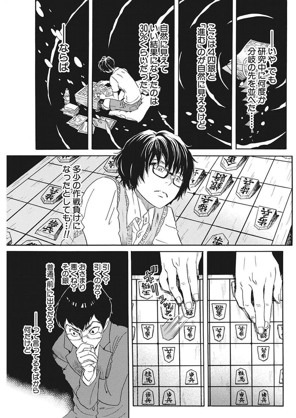 3月のライオン 第158話 - 7