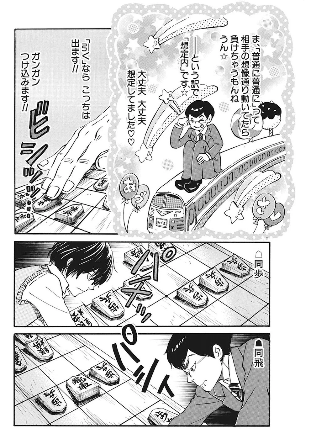 3月のライオン 第158話 - 8