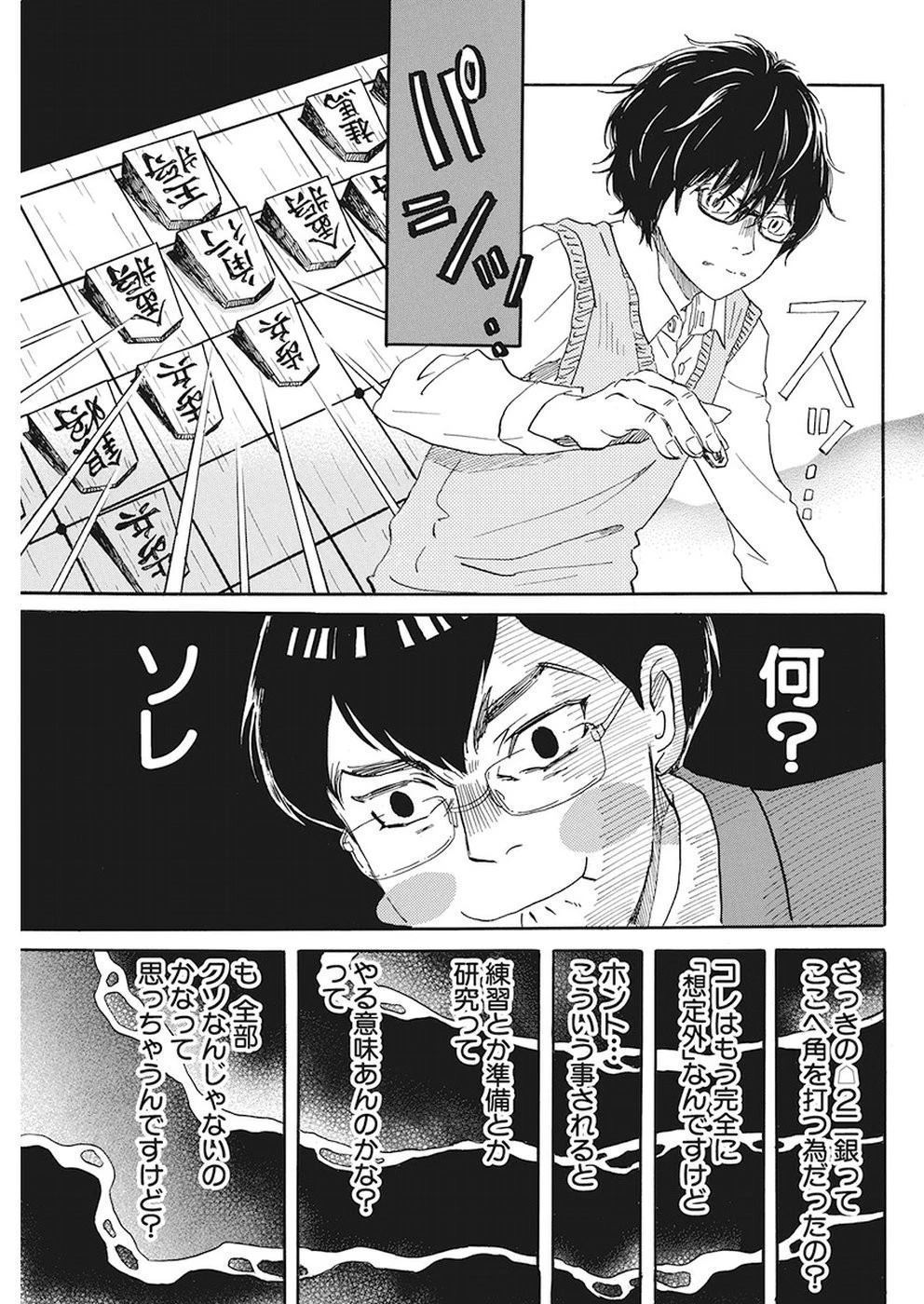 3月のライオン 第158話 - 9