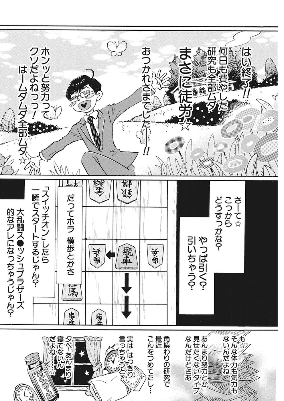 3月のライオン 第158話 - 10