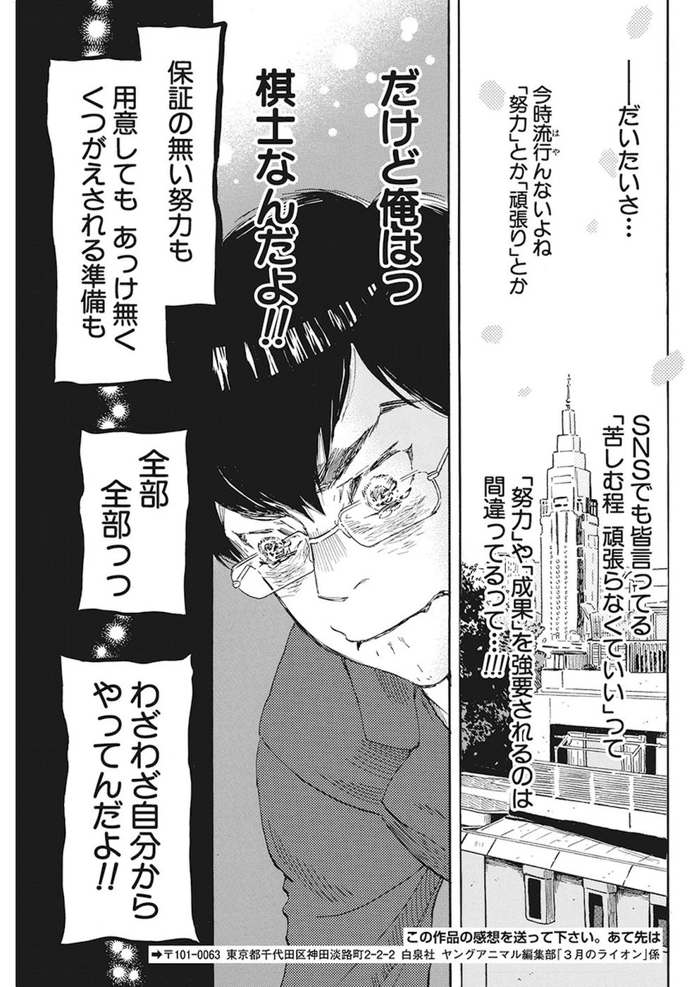 3月のライオン 第158話 - 11