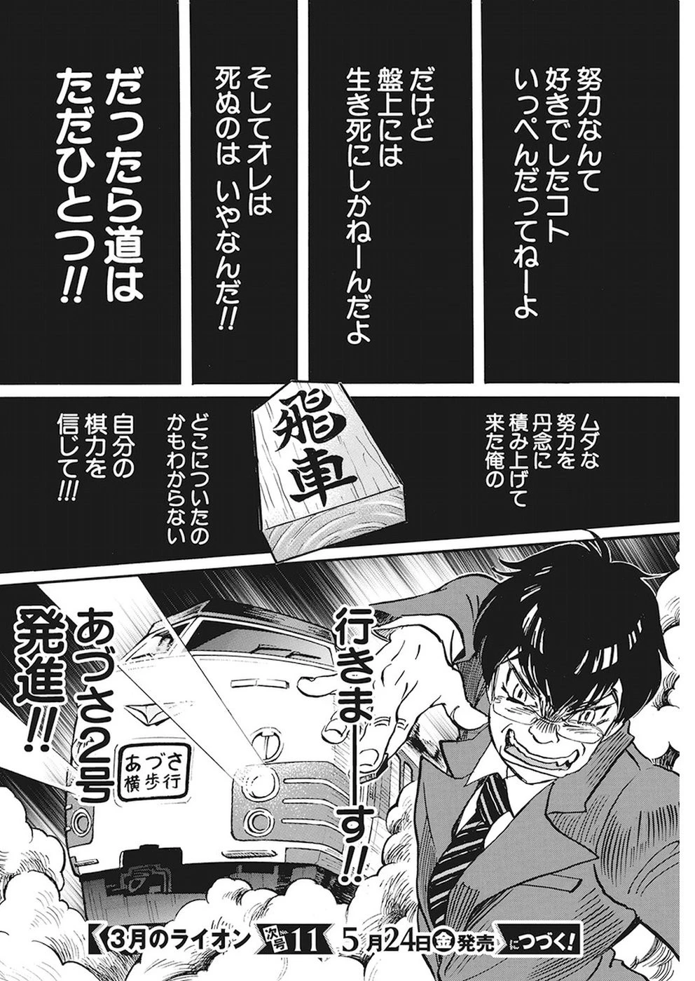 3月のライオン 第158話 - 12