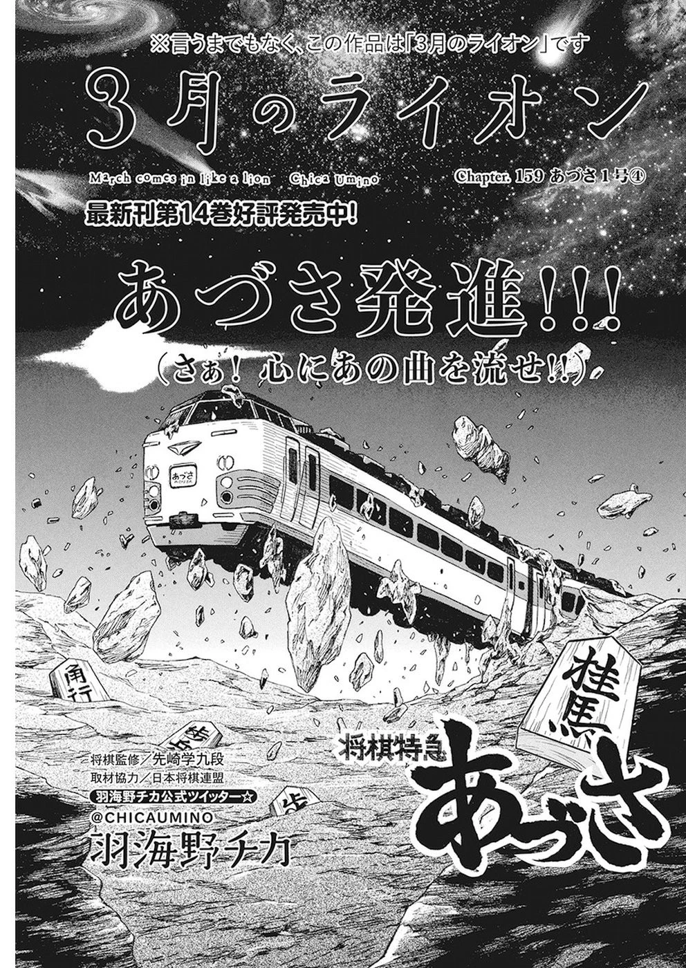 3月のライオン 第159話 - 1