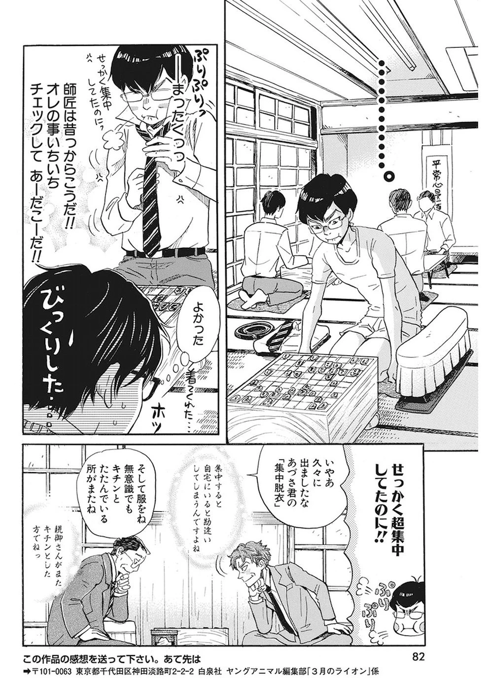 3月のライオン 第159話 - 6