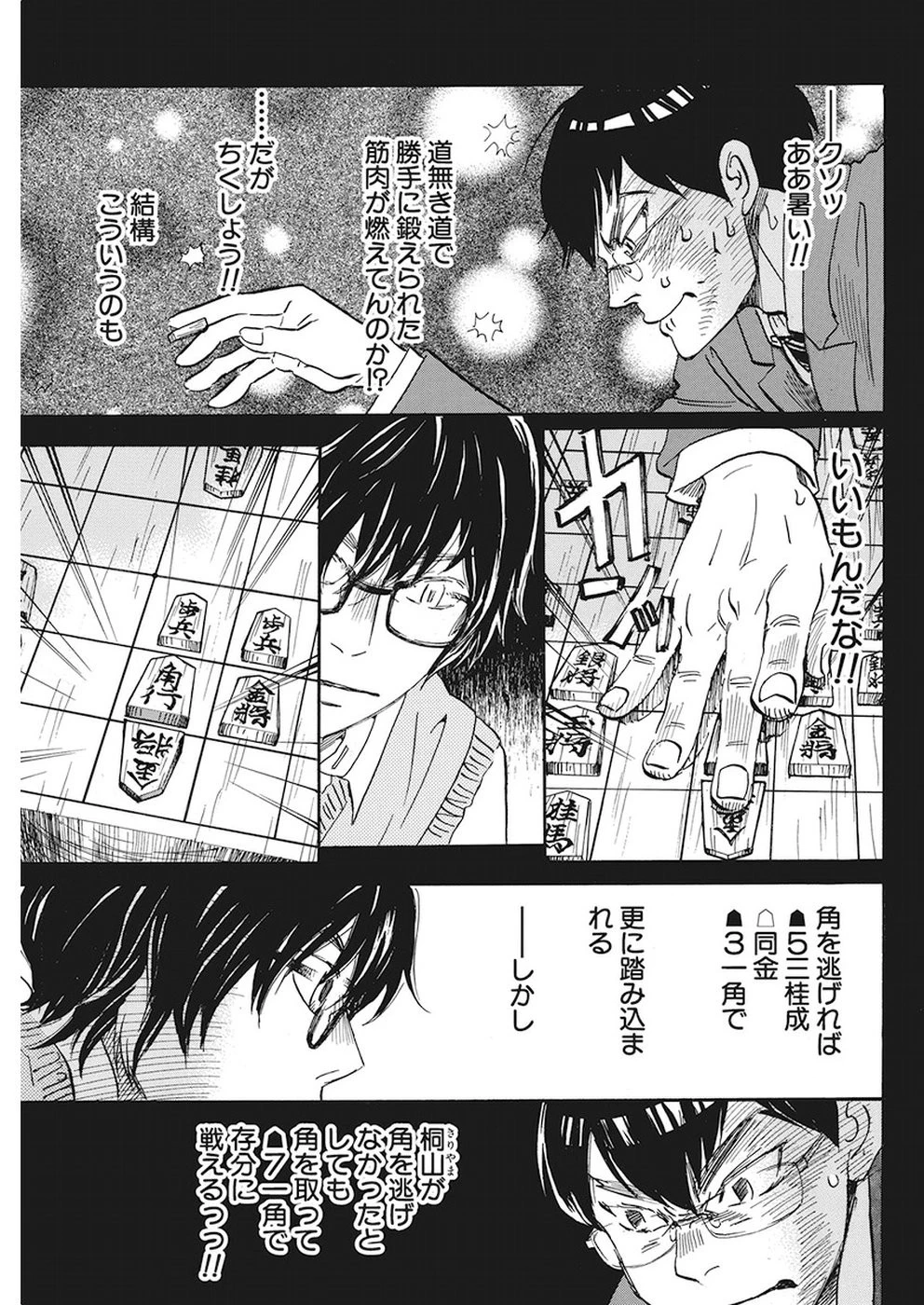 3月のライオン 第159話 - 7