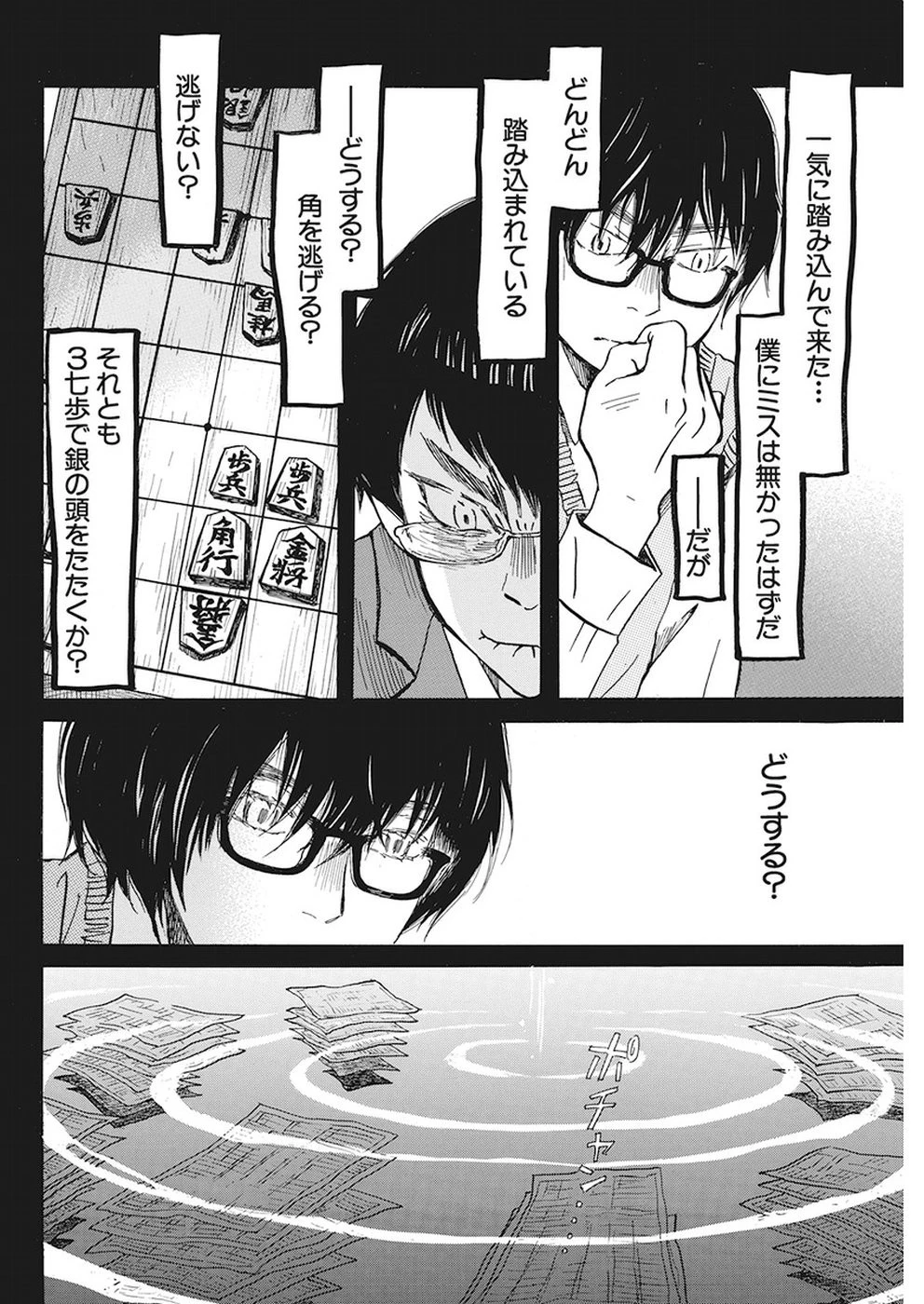 3月のライオン 第159話 - 8