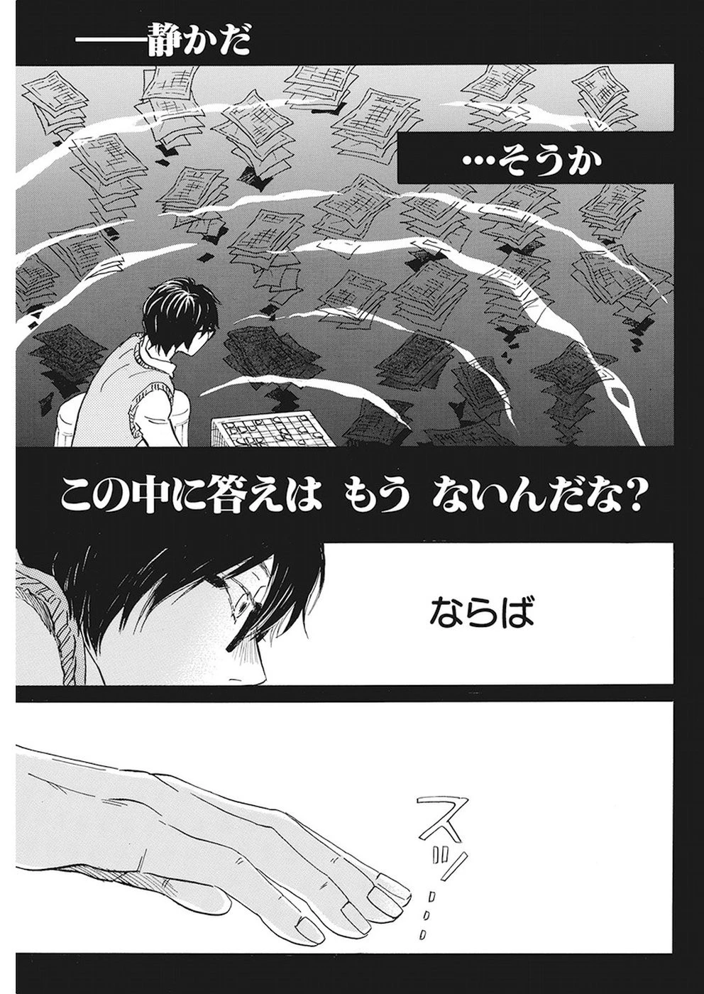 3月のライオン 第159話 - 9