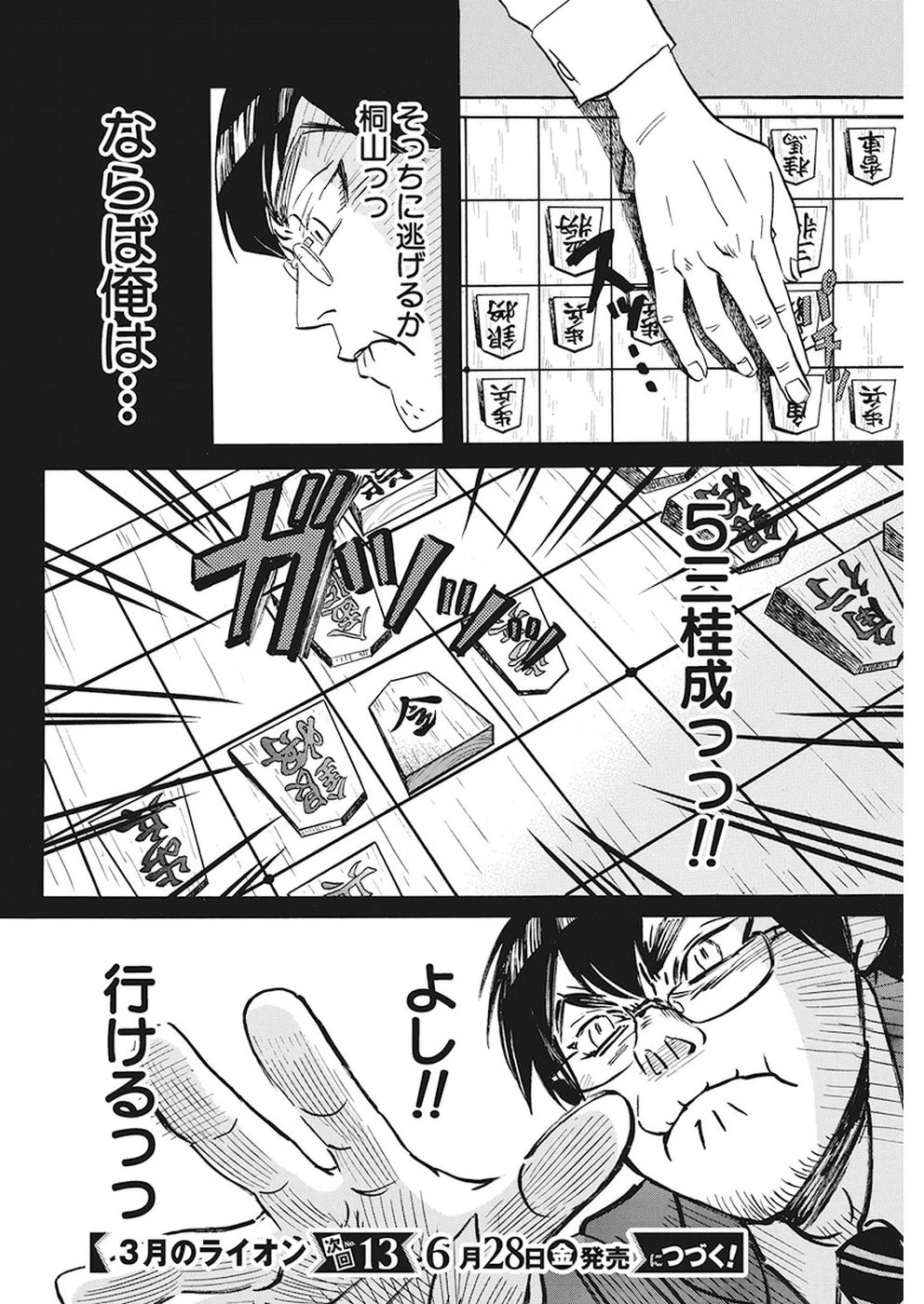 3月のライオン 第159話 - 10