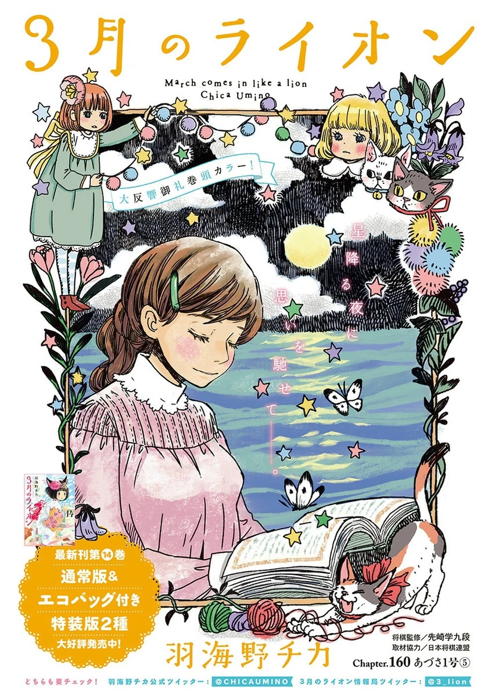 3月のライオン 第160話 - 1