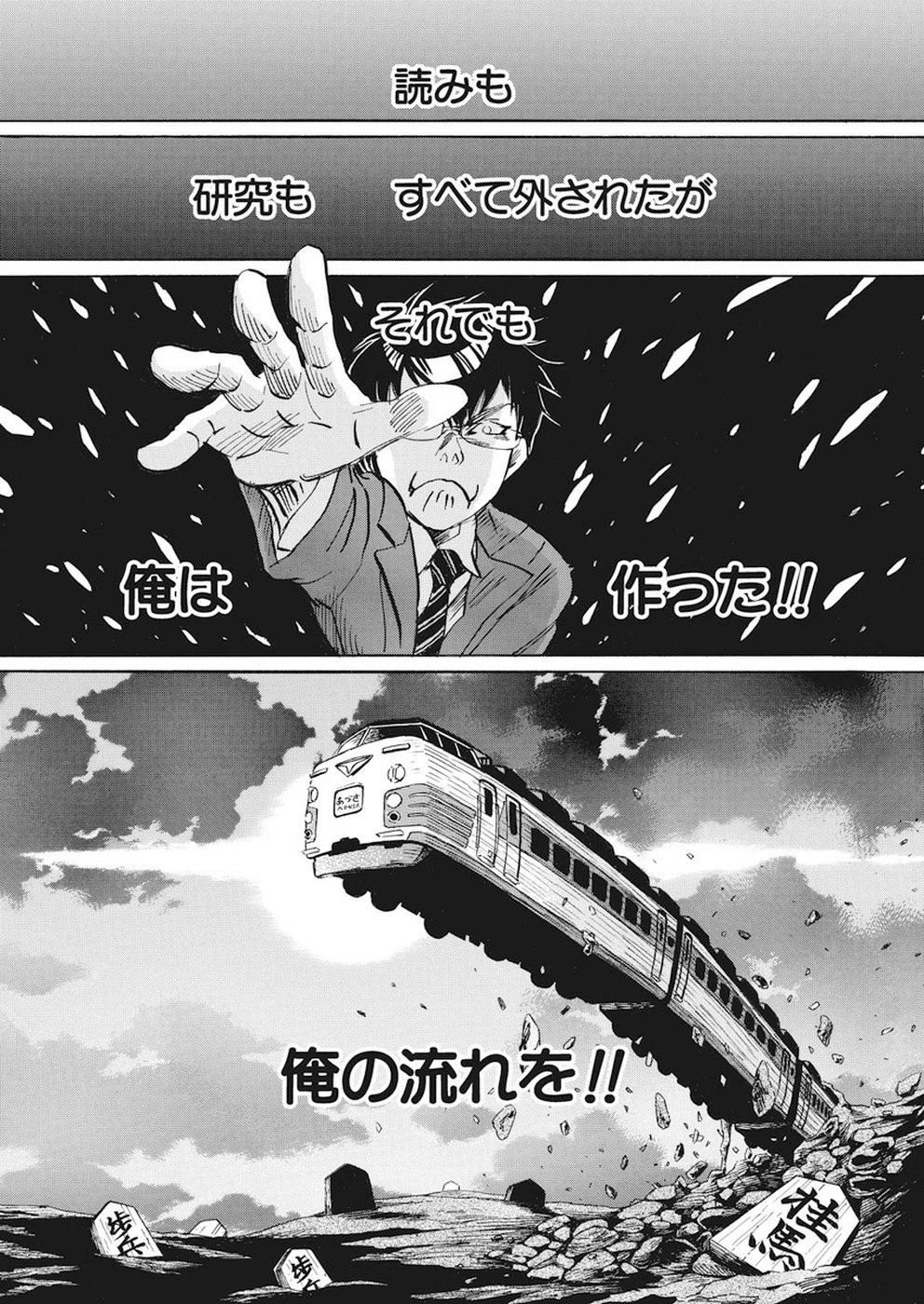 3月のライオン 第160話 - 2