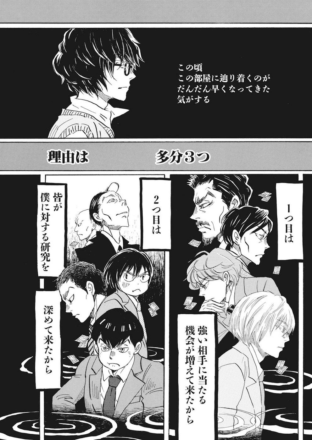 3月のライオン 第160話 - 5