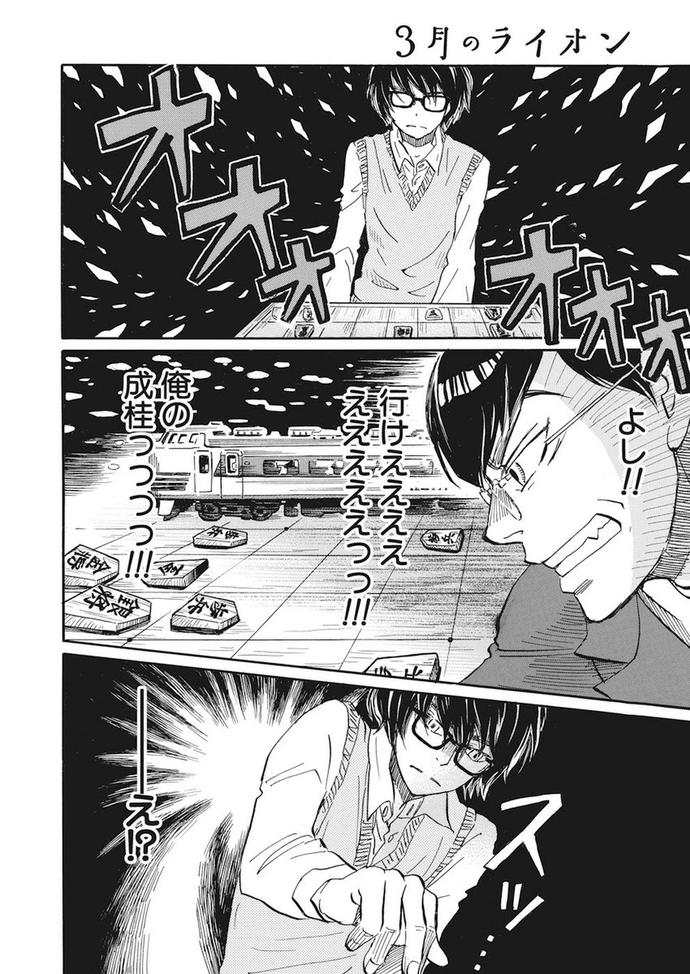 3月のライオン 第160話 - 7