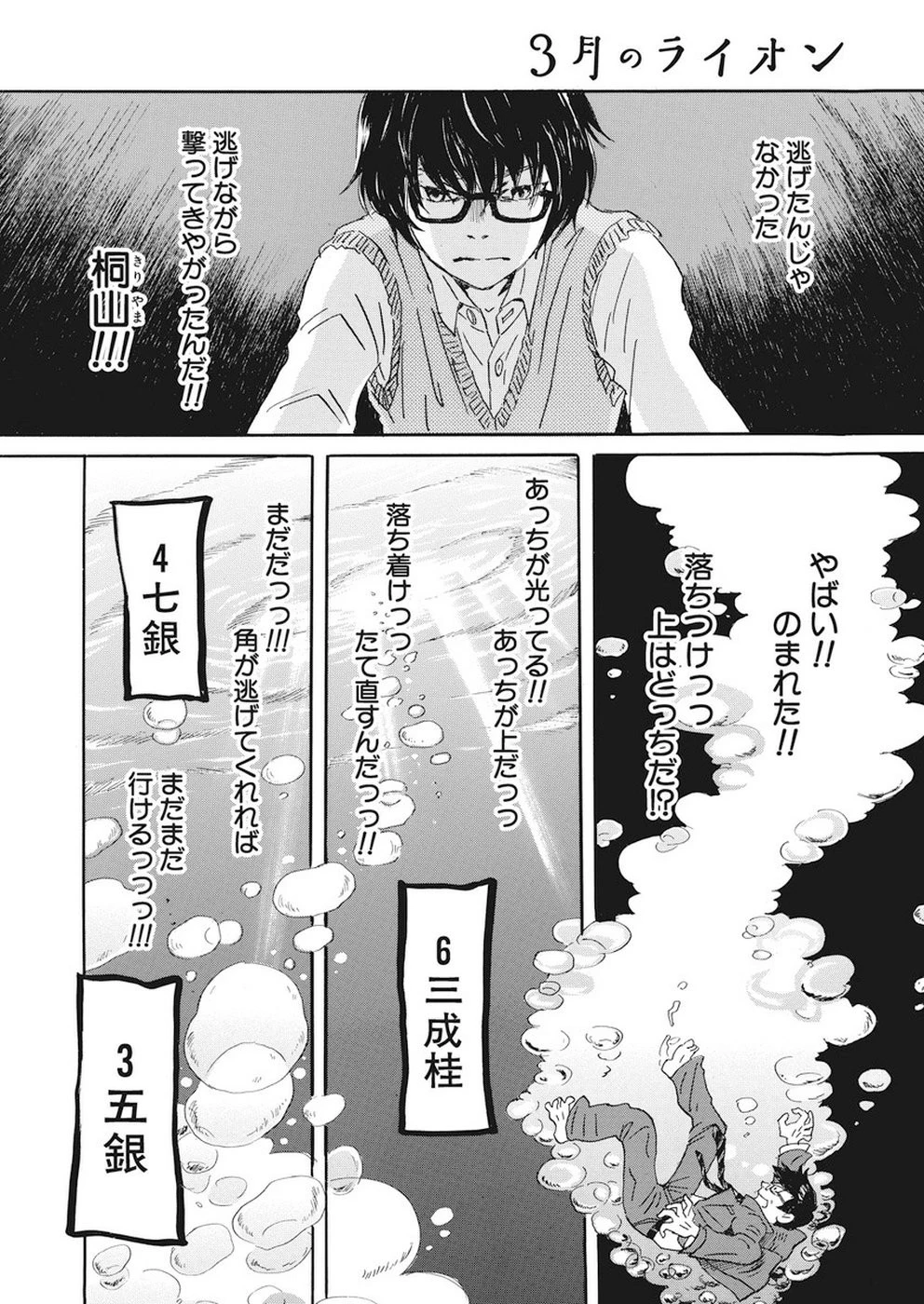 3月のライオン 第160話 - 9