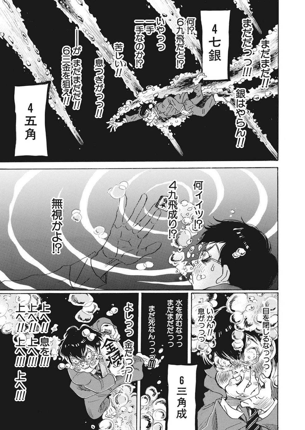 3月のライオン 第160話 - 10