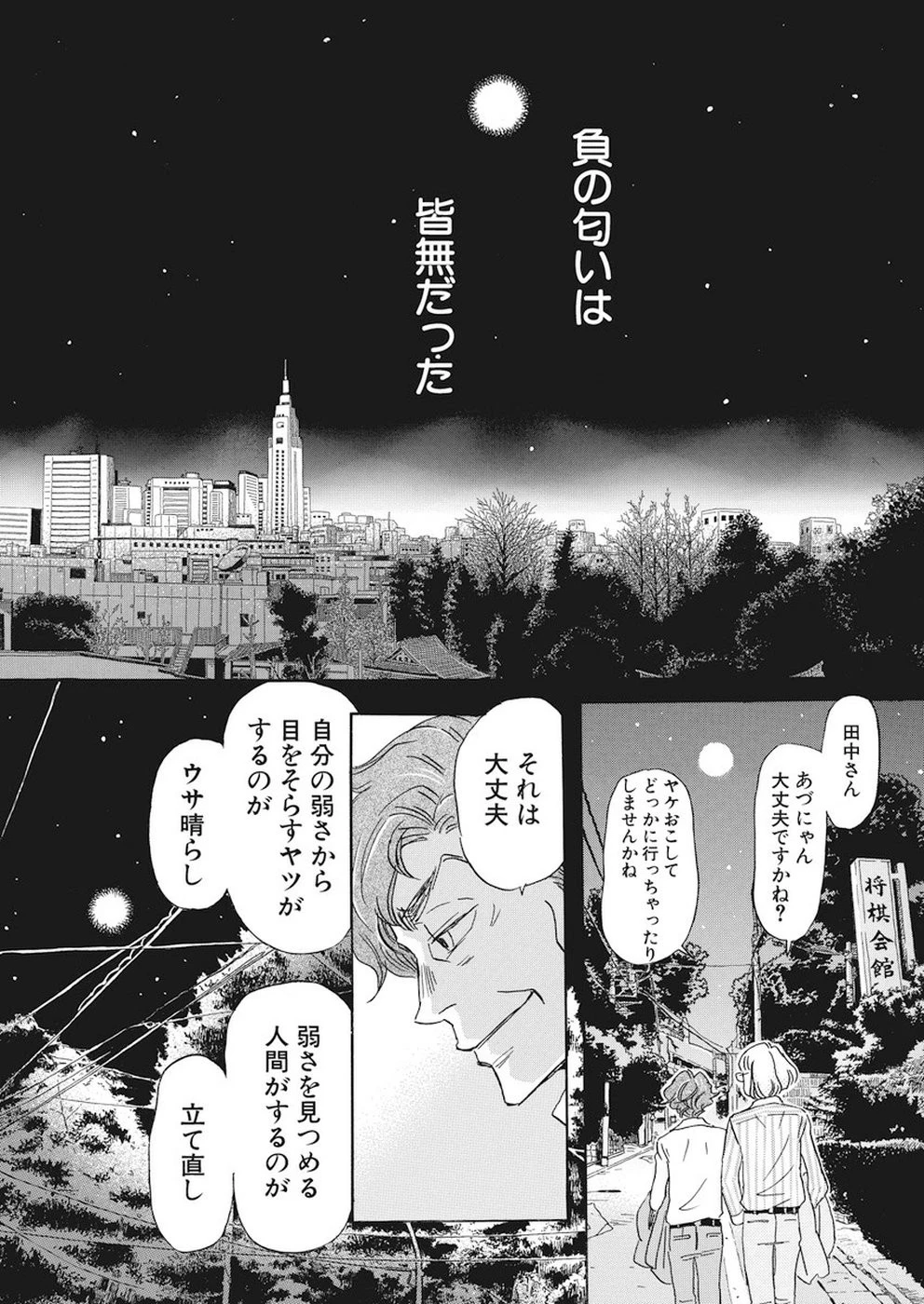 3月のライオン 第160話 - 13