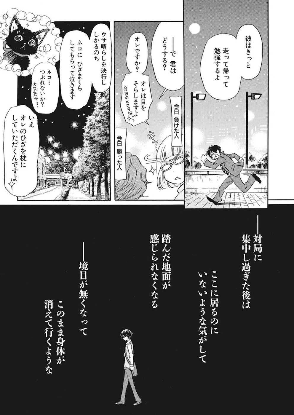 3月のライオン 第160話 - 14