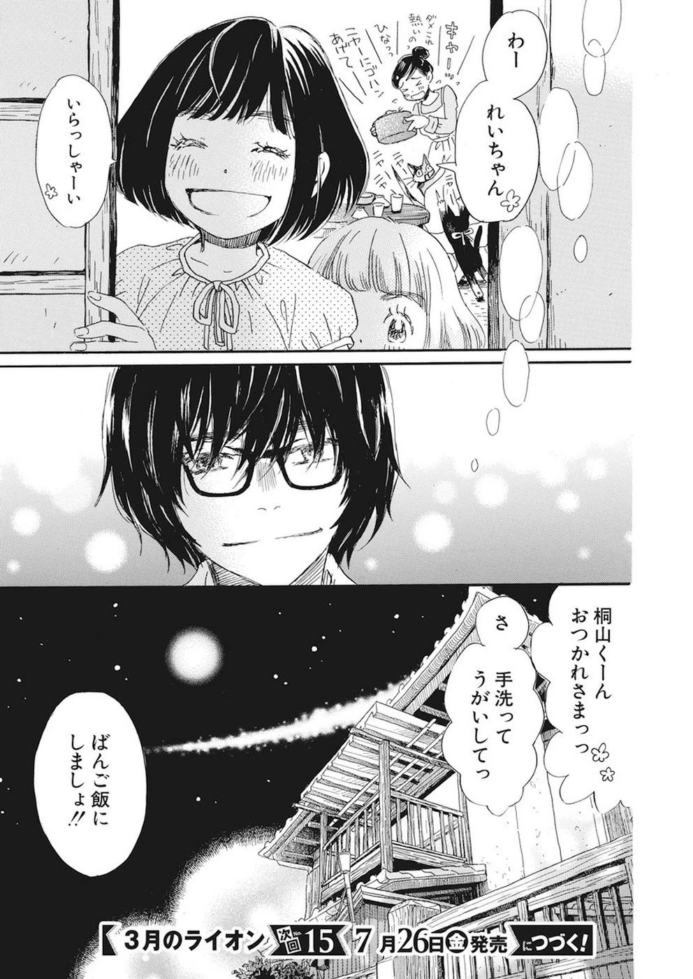 3月のライオン 第160話 - 16