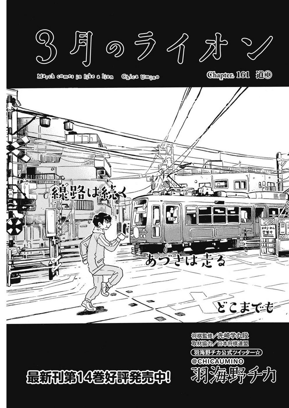 3月のライオン 第161話 - 1
