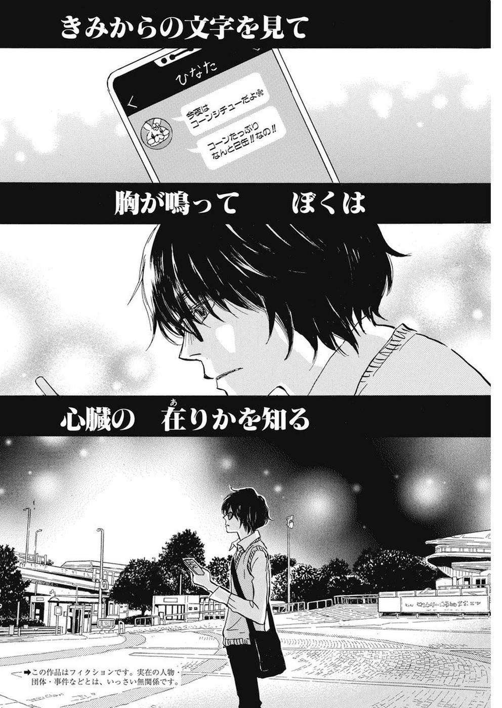 3月のライオン 第161話 - 2