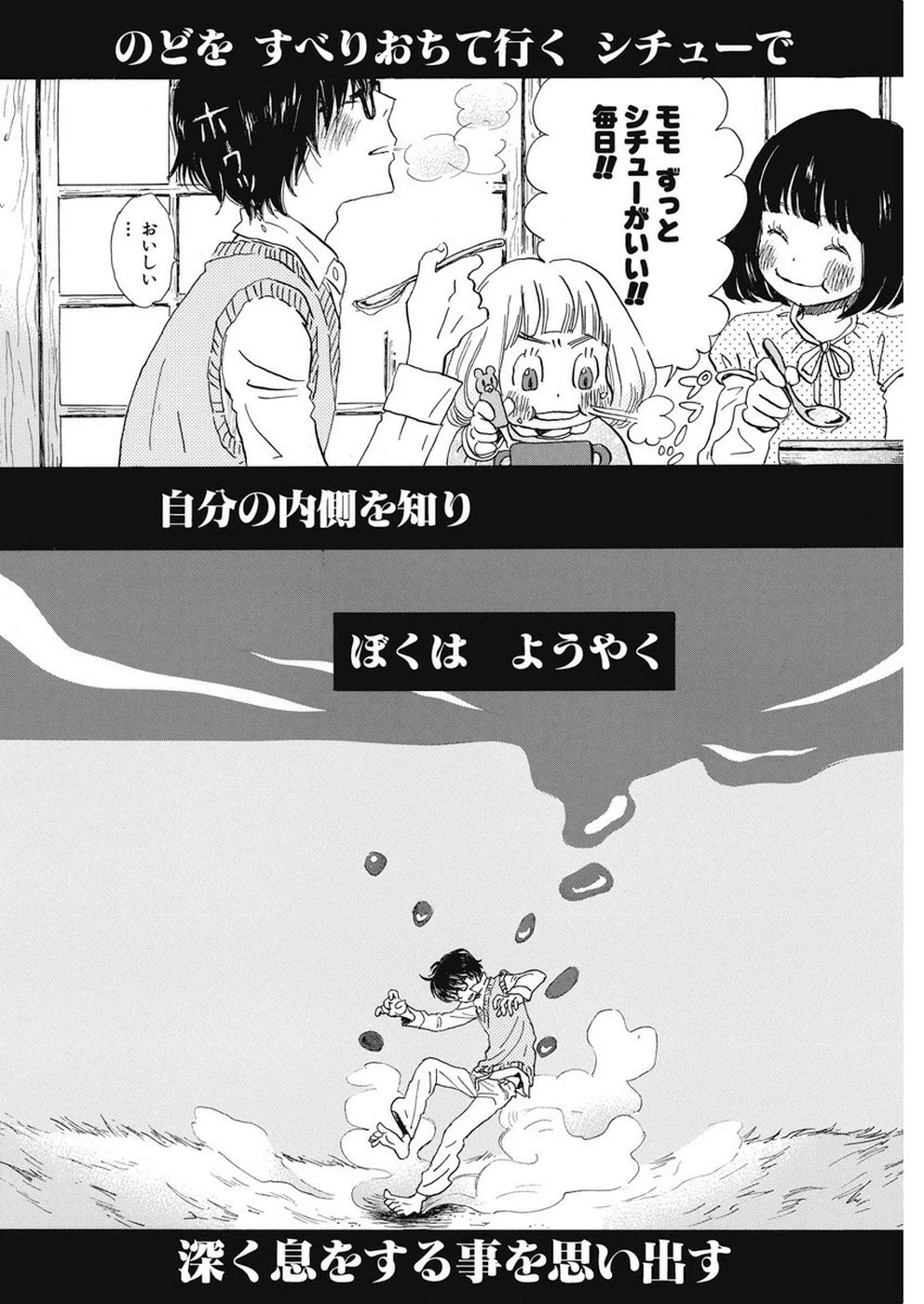3月のライオン 第161話 - 4