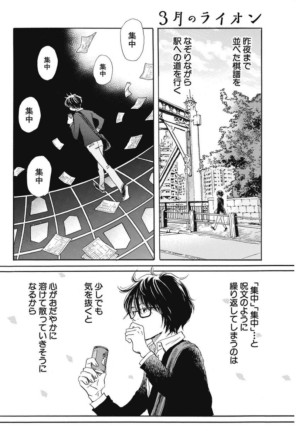 3月のライオン 第161話 - 6