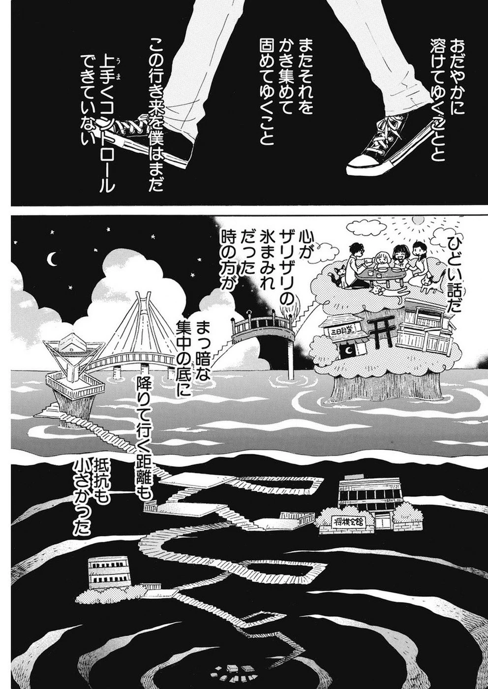 3月のライオン 第161話 - 7
