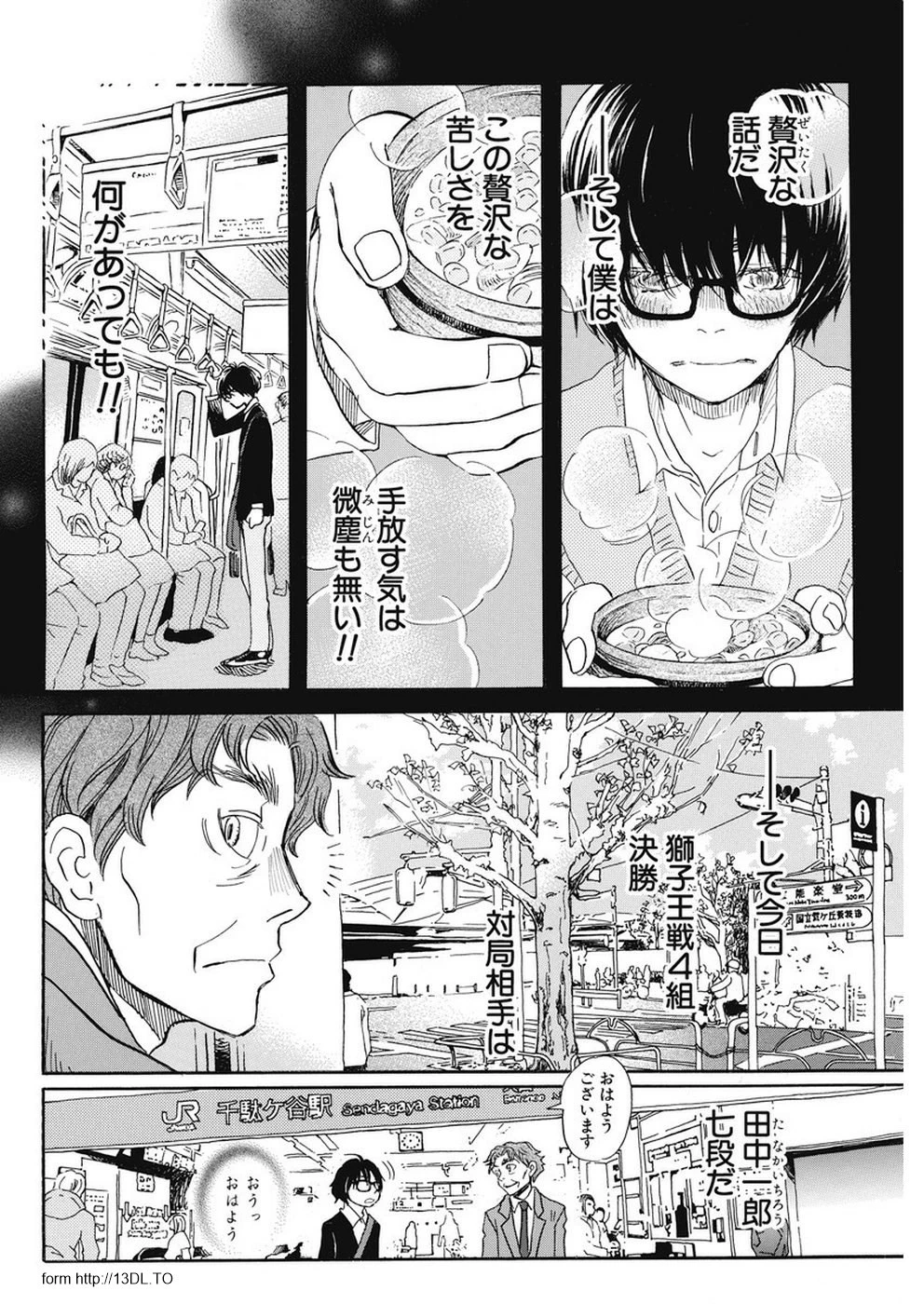 3月のライオン 第161話 - 8