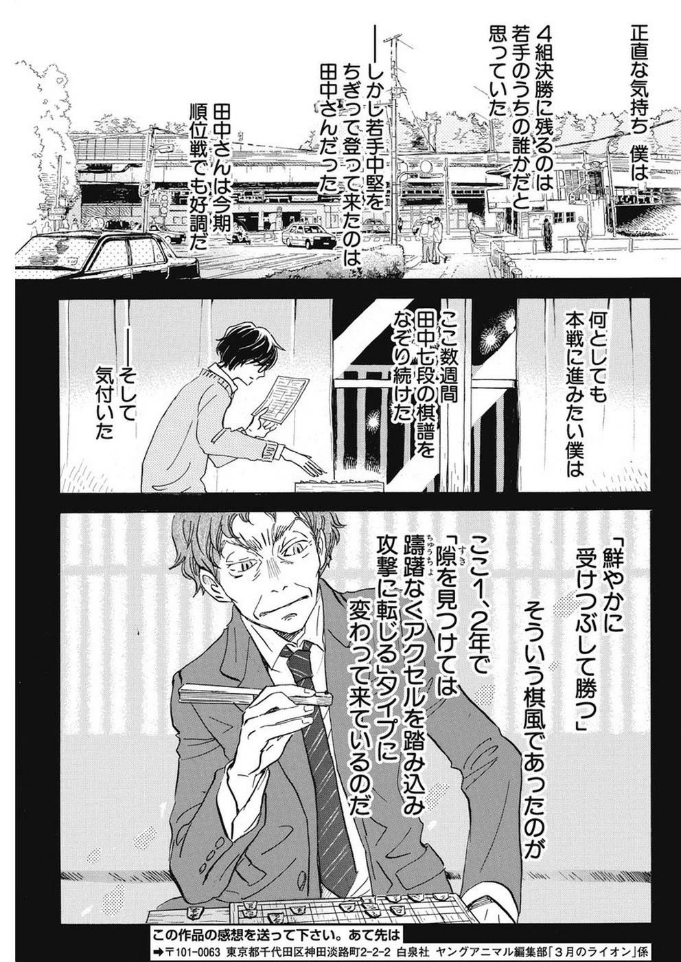 3月のライオン 第161話 - 9