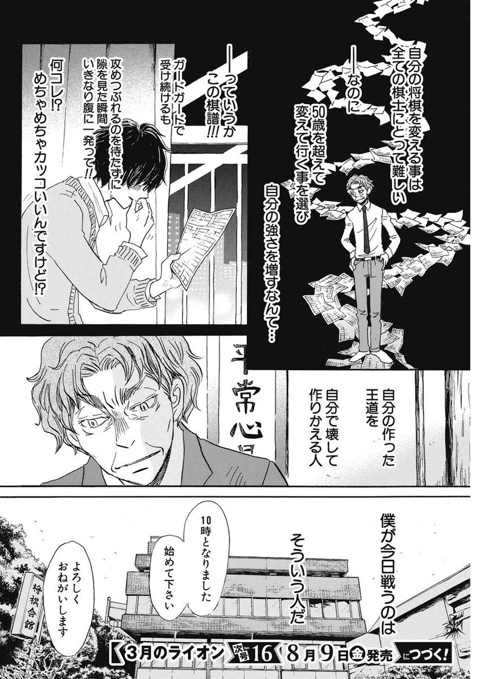 3月のライオン 第161話 - 10