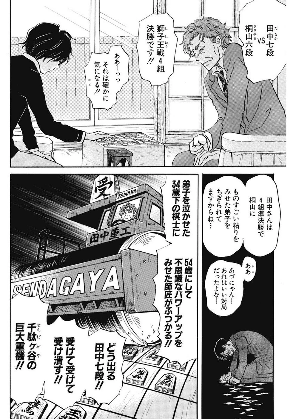 3月のライオン 第162話 - 4
