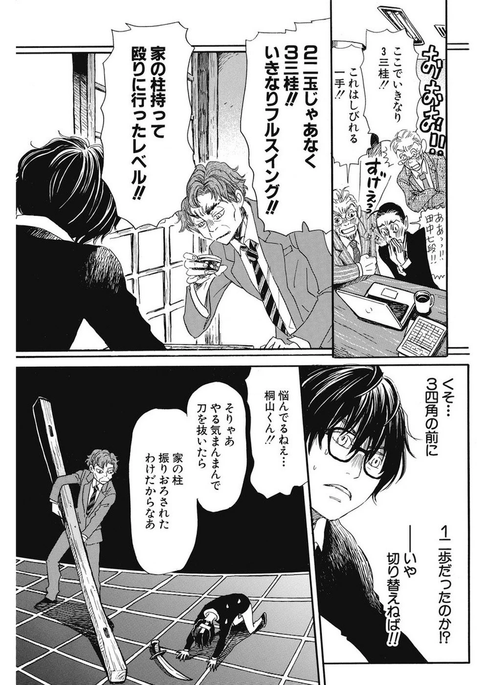 3月のライオン 第162話 - 7