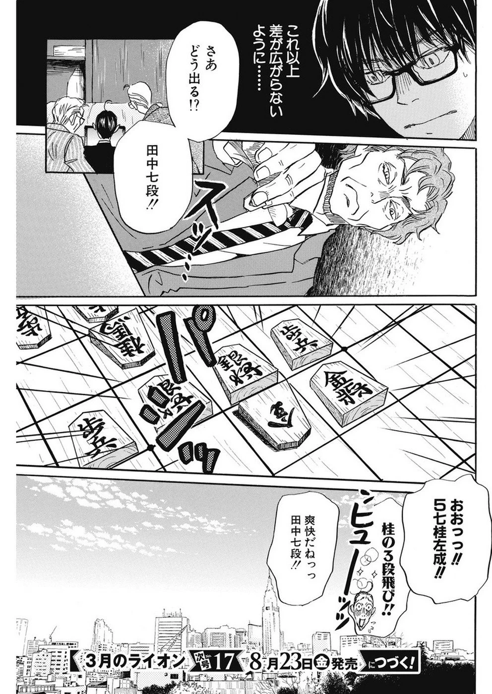 3月のライオン 第162話 - 9