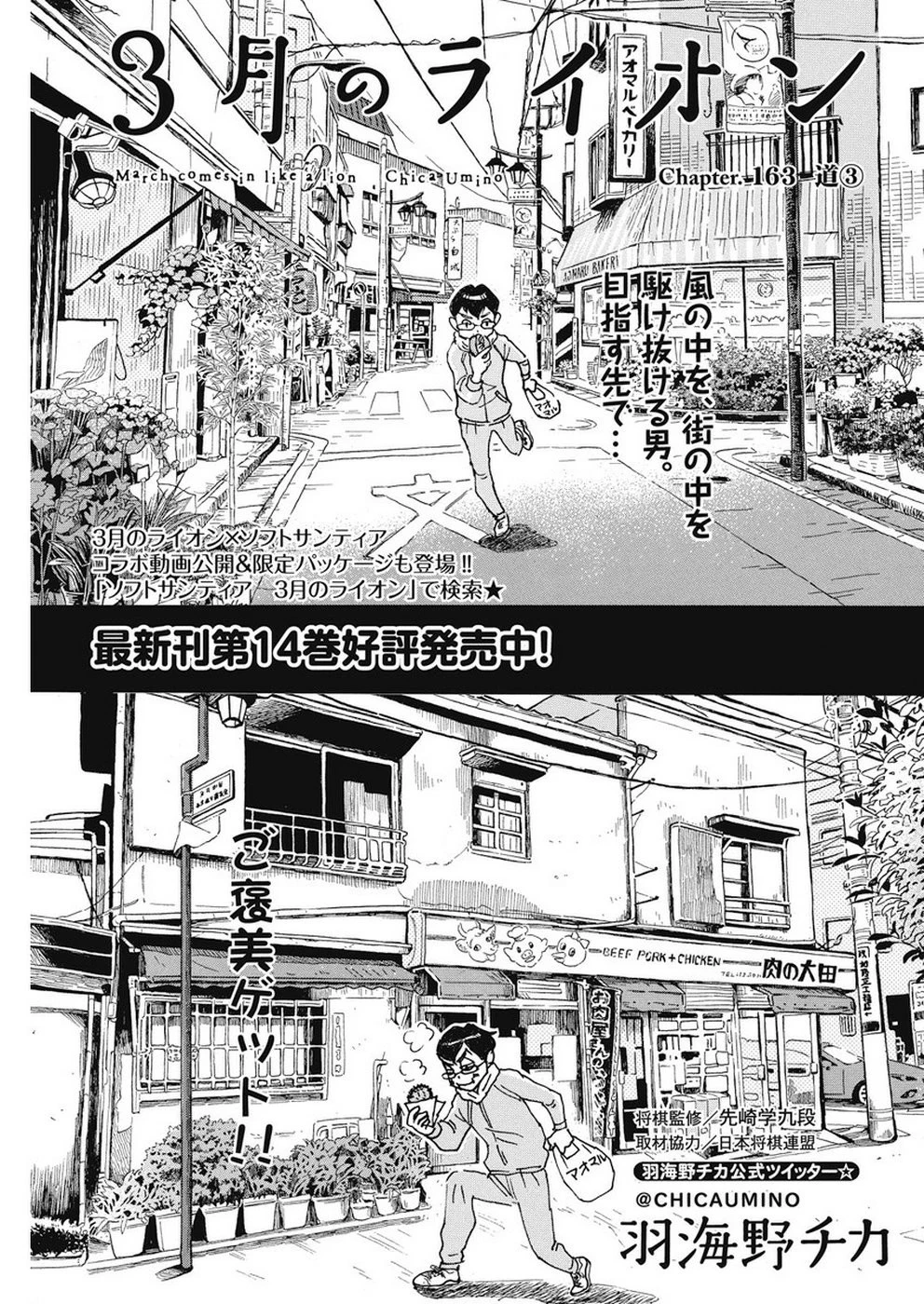3月のライオン 第163話 - 1