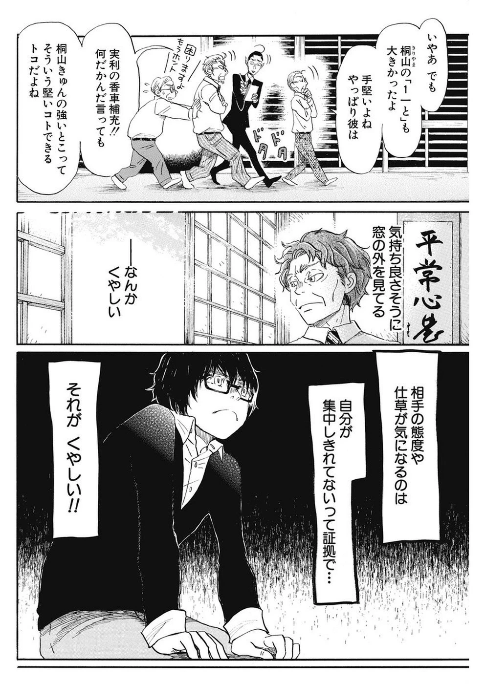3月のライオン 第163話 - 4