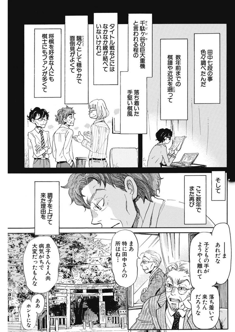 3月のライオン 第163話 - 5
