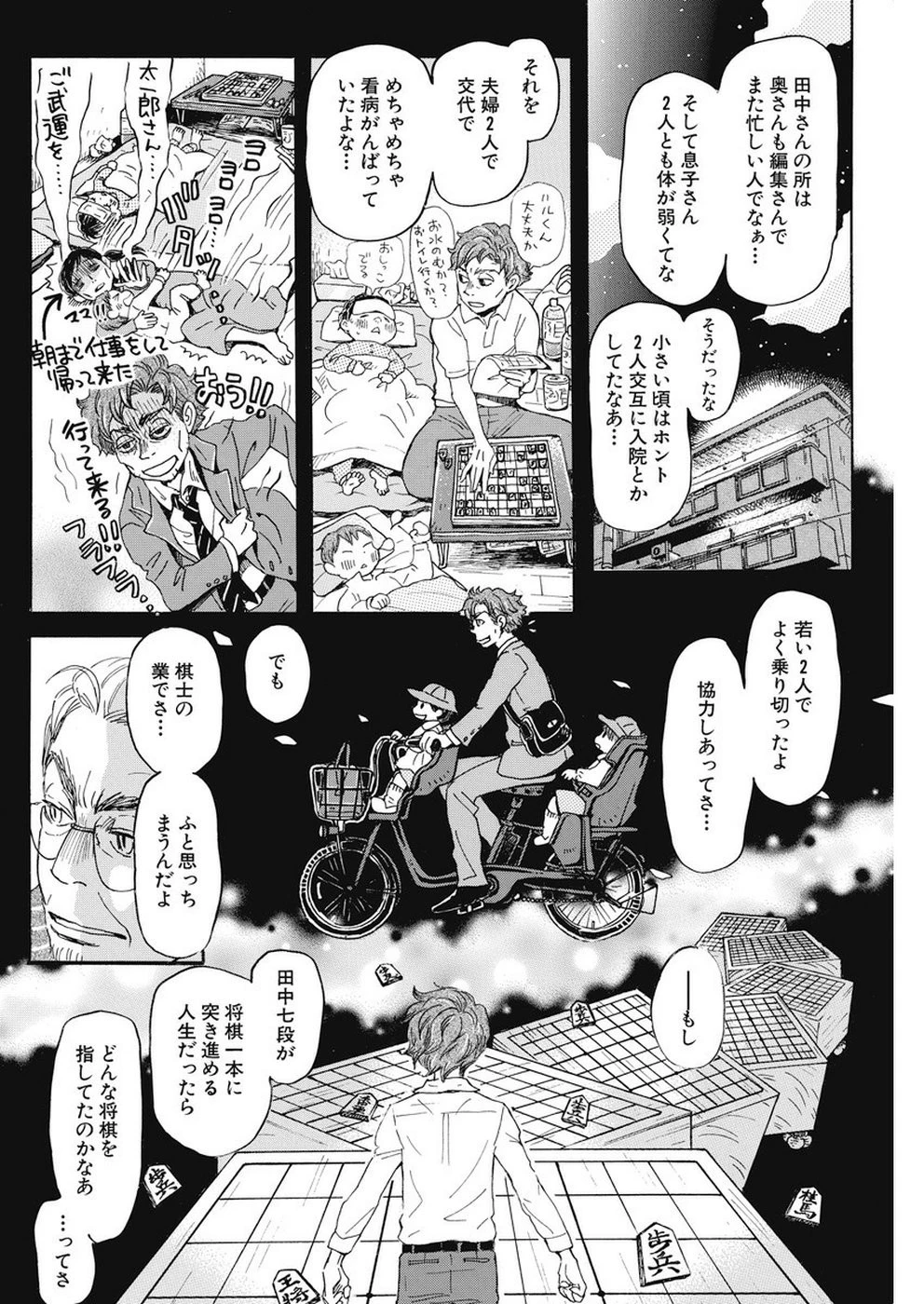 3月のライオン 第163話 - 6
